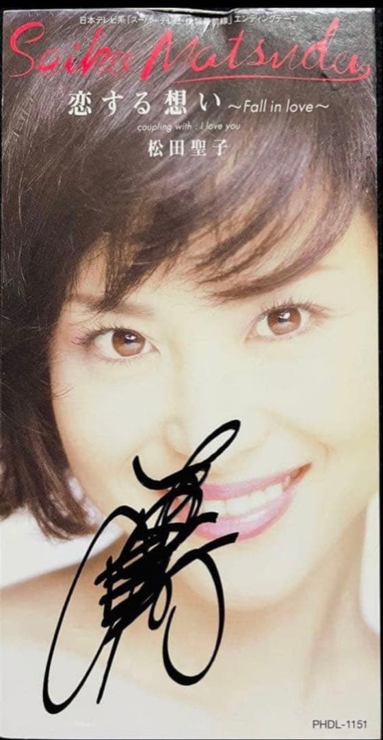 美品/美盤 直筆サイン付き松田聖子 シングルCD 恋するい想い　1枚