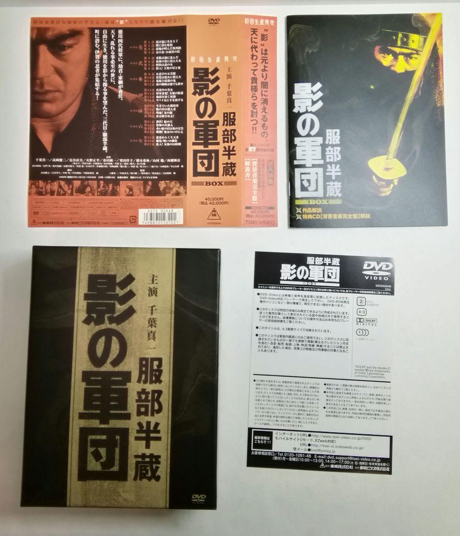 服部半蔵 影の軍団 DVD-BOX　初回生産限定7枚組 04240515L02S
