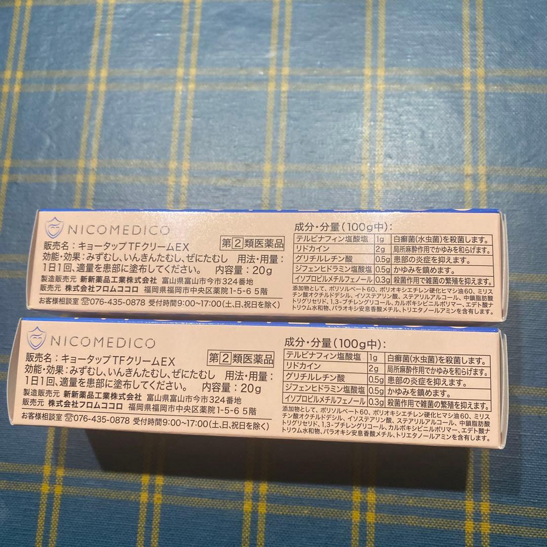 【週末セール】フロムココロ　NICOMEDICO クリーム２個セットフットケア