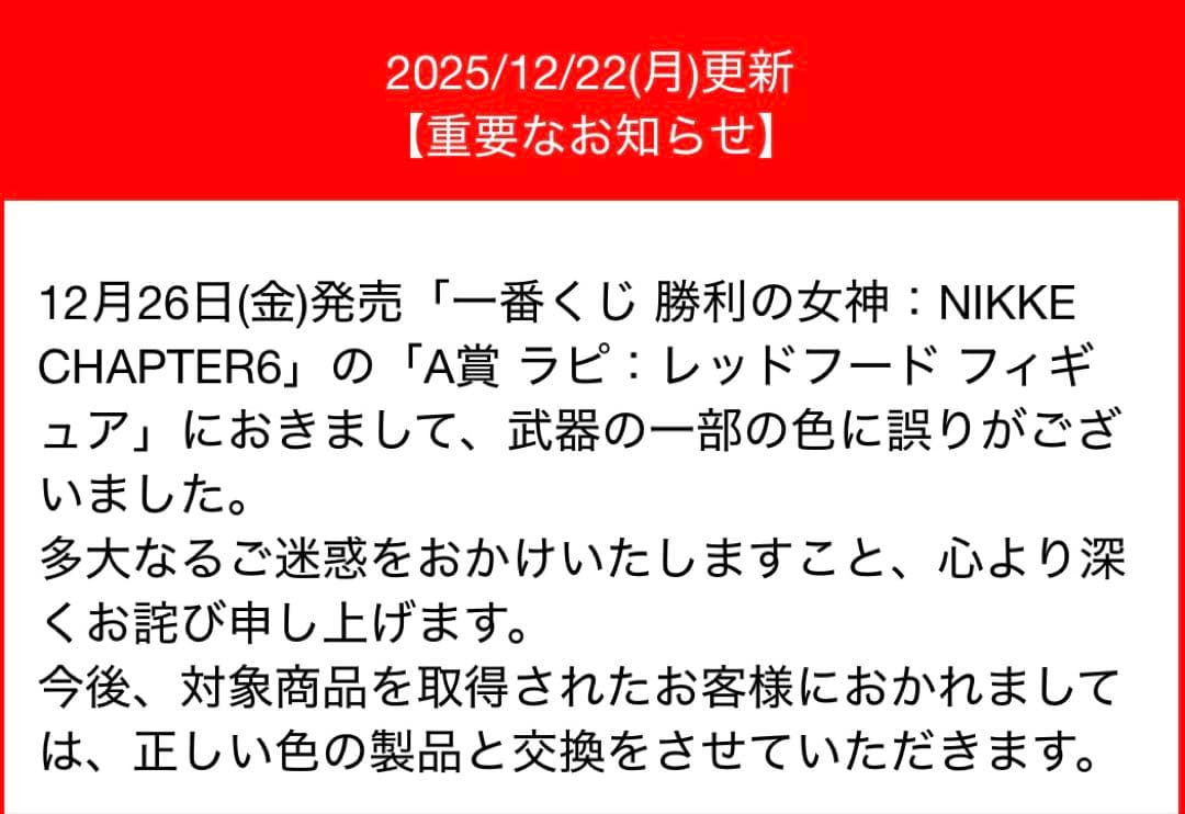 ラピレッドフード【A賞フィギュア】1番くじ勝利の女神NIKKE CHAPTER6
