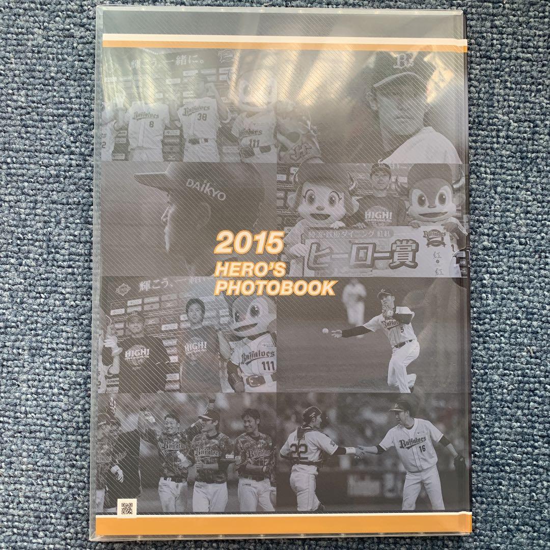 2015 HERO'S PHOTOBOOK 【オリックス】限定200個