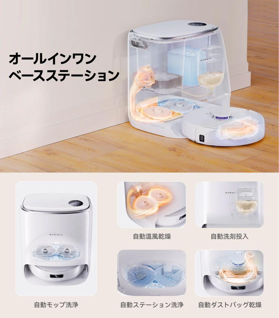 Narwal （ナーワル）Freo X Ultra ロボット掃除機 水拭き対応