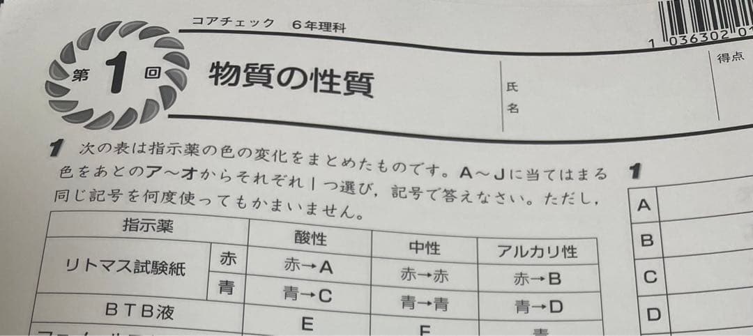 名進研　5年生 理科　後期　コアマスター