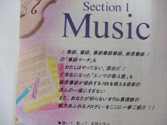 アヌッタラ・サッチャ No.0 オウム真理教完全マニュアル 麻原彰晃