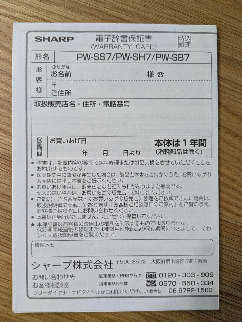 シャープ　PW-SH7