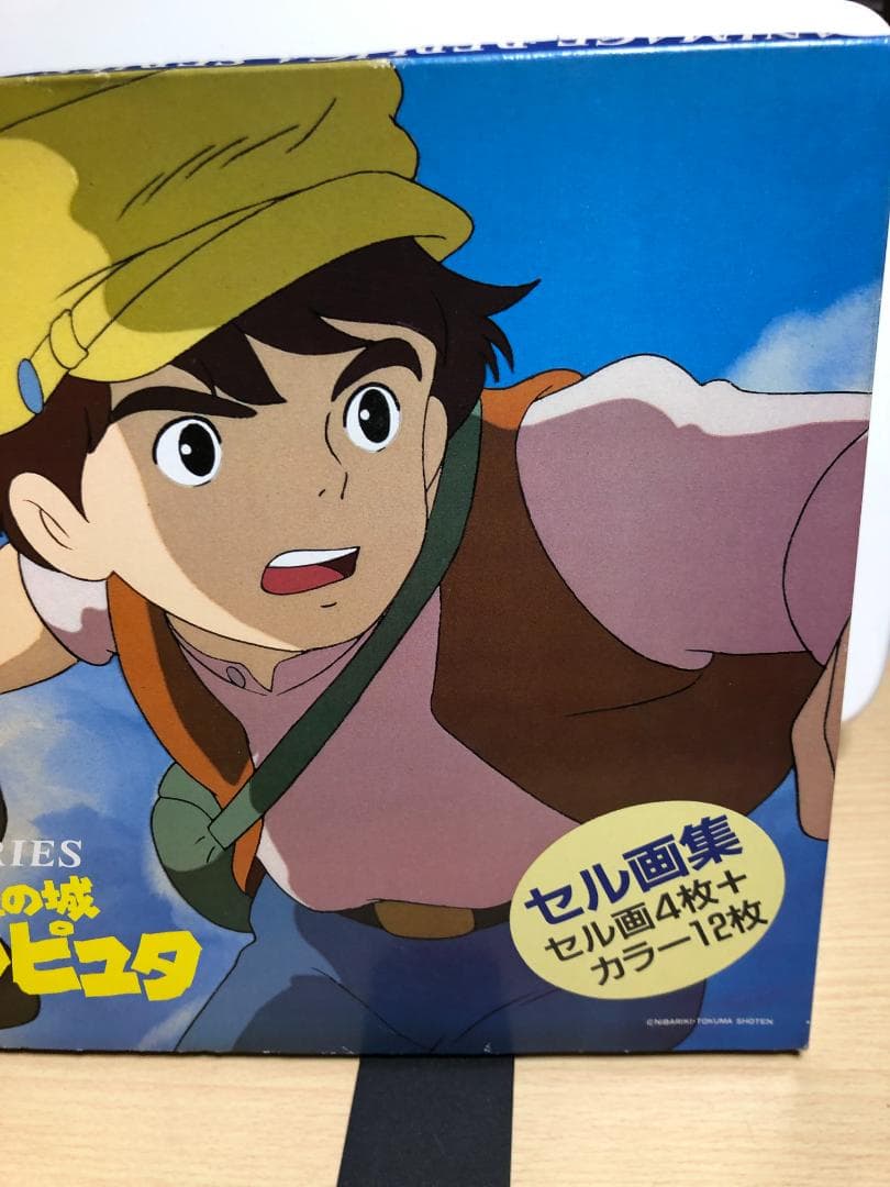 天空の城ラピュタ　セル画集