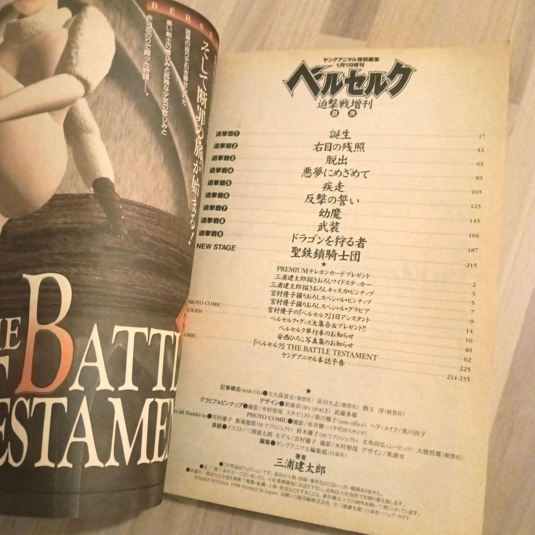 値下げ【希少品】ベルセルク特別編集増刊号2冊セット