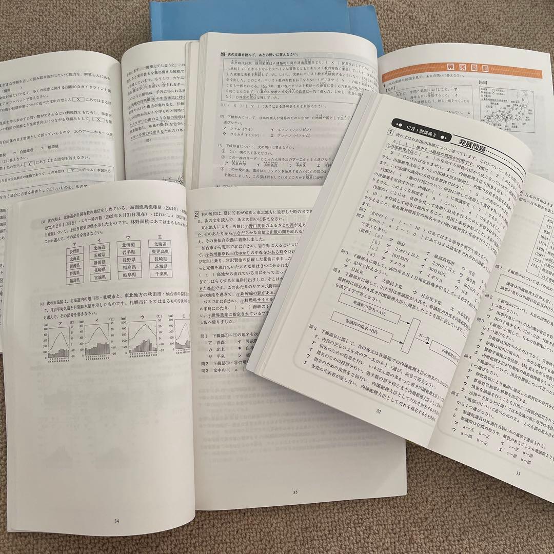 お値下げ浜学園　社会　10冊おまとめ　答えの記入なし