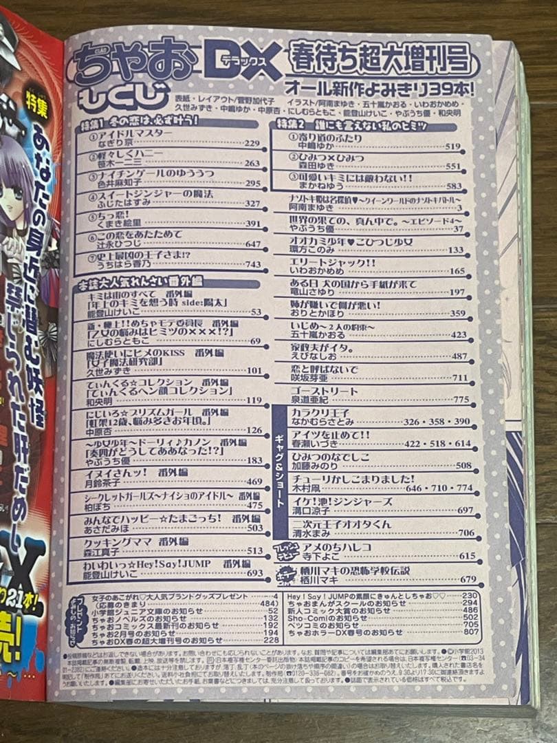 【全16冊】ちゃおデラックス ホラー　2012年3月号〜2015年9月号