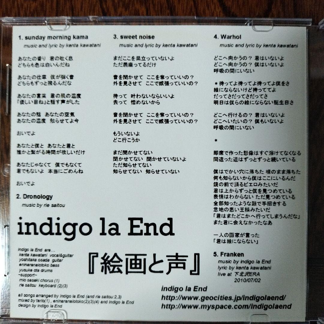 indigo la End 絵画と声 CD