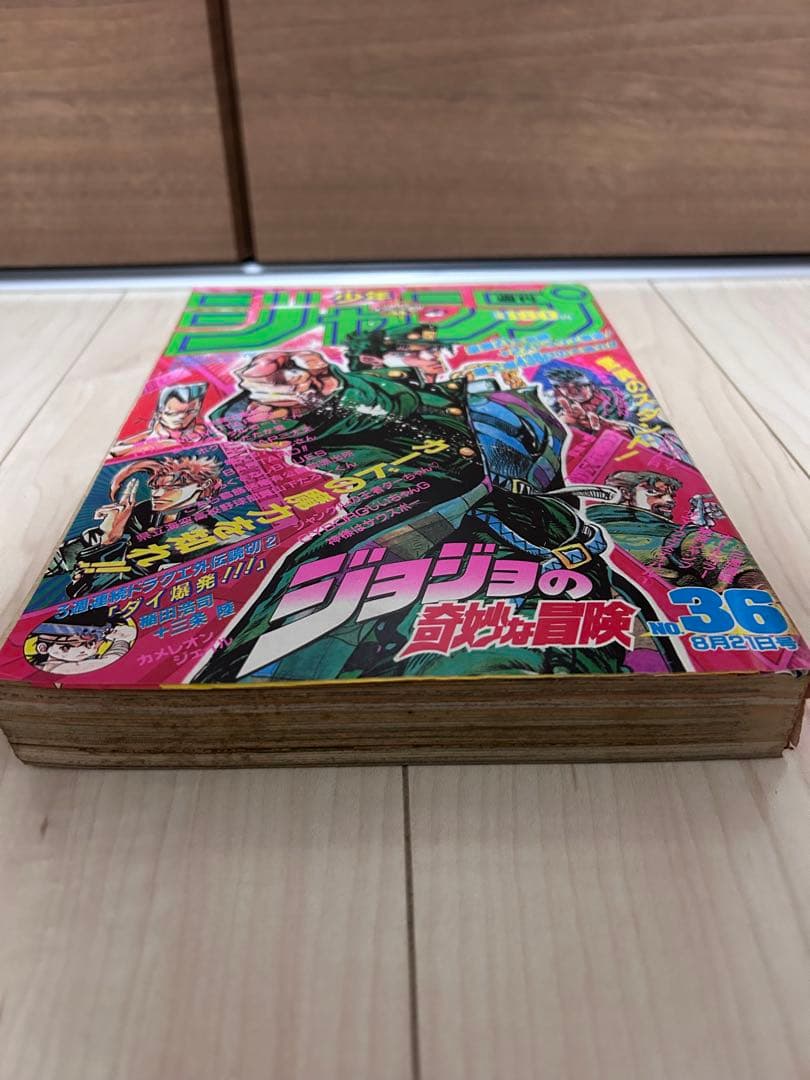 週刊少年ジャンプ No. 36 ジョジョの奇妙な冒険