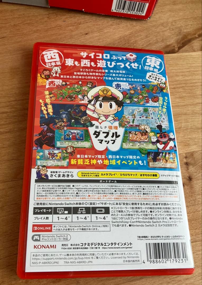 桃太郎電鉄2 Switch ～あなたの町も きっとある～ DLCコード付き