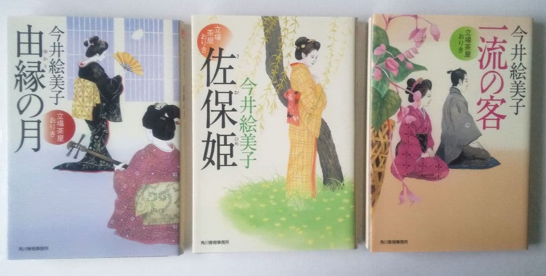 今井絵美子 立場茶屋おりきシリーズ 完結 全25巻セット ハルキ文庫 時代小説