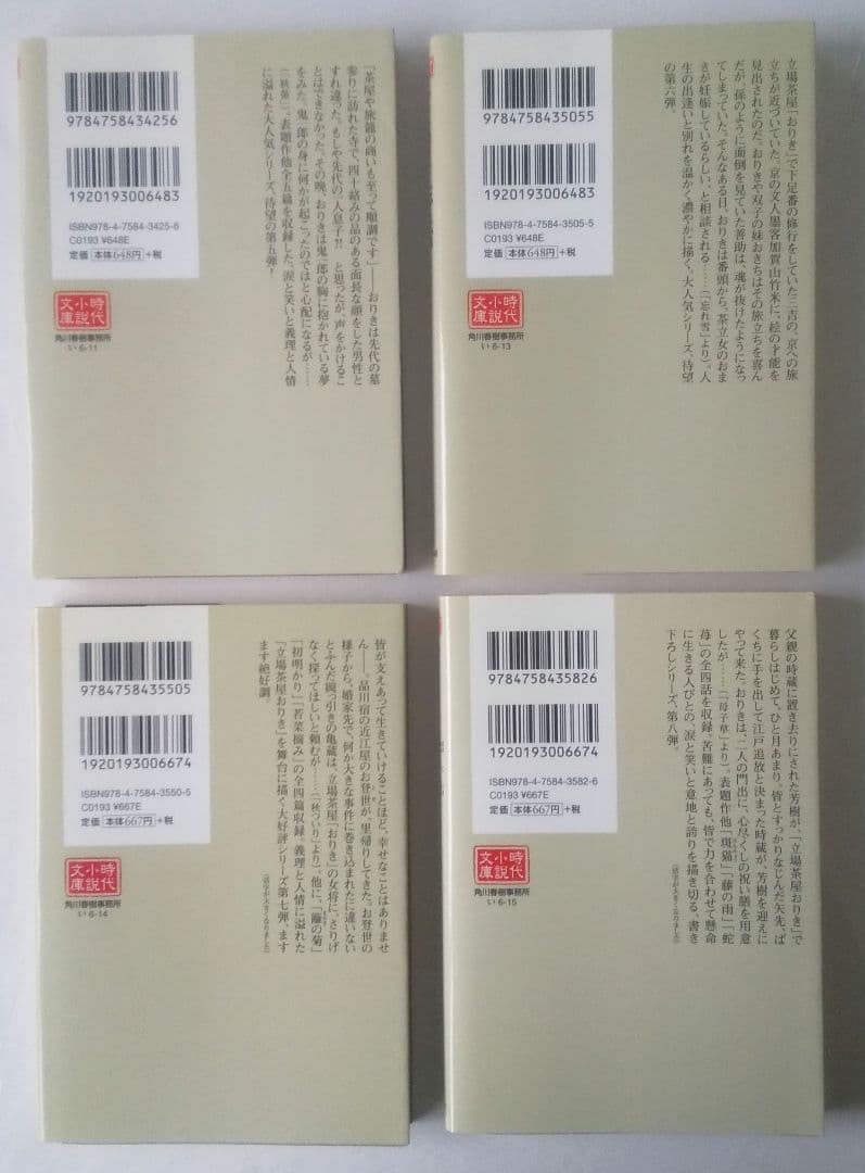 今井絵美子 立場茶屋おりきシリーズ 完結 全25巻セット ハルキ文庫 時代小説