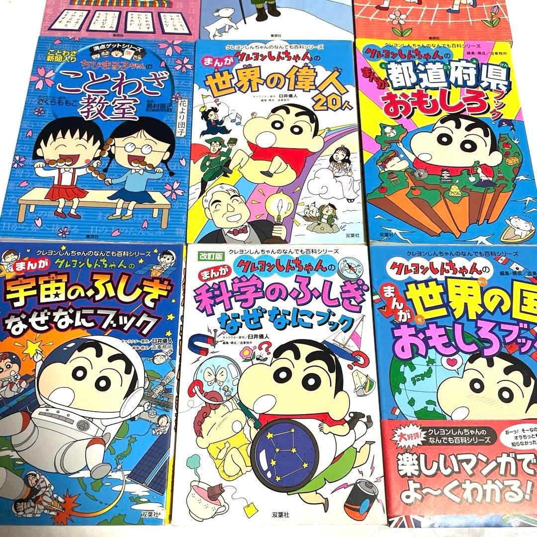 ドラえもん、ちびまる子ちゃん、クレヨンしんちゃん　32冊セット　学習まんが