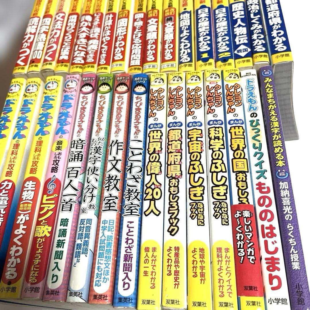 ドラえもん、ちびまる子ちゃん、クレヨンしんちゃん　32冊セット　学習まんが