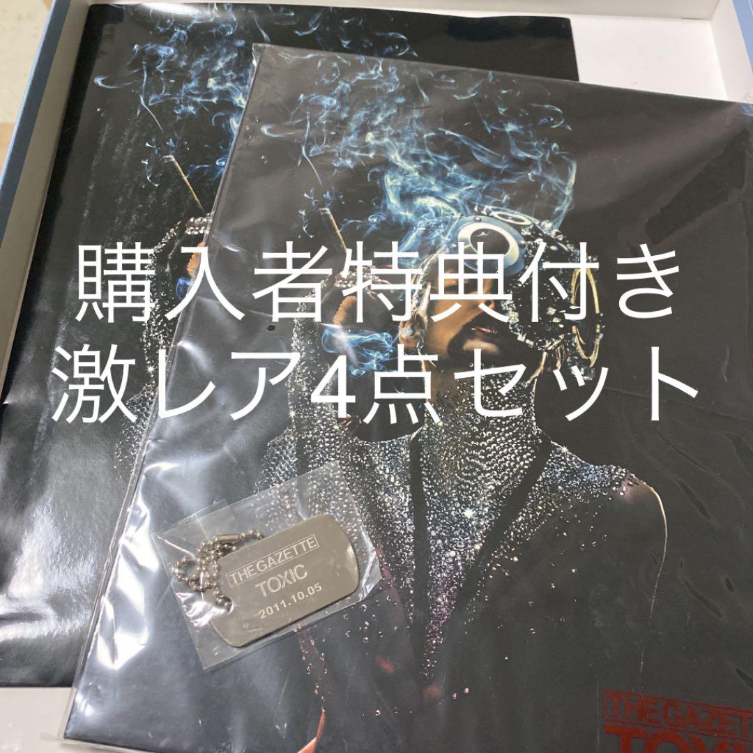 ガゼット the GazettE toxic 初回 限定 レア セット グッズ