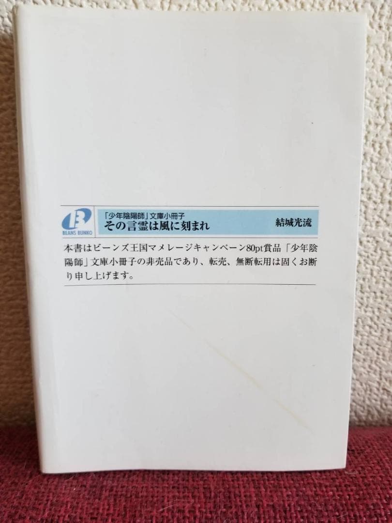 少年陰陽師 その言霊は風に刻まれ