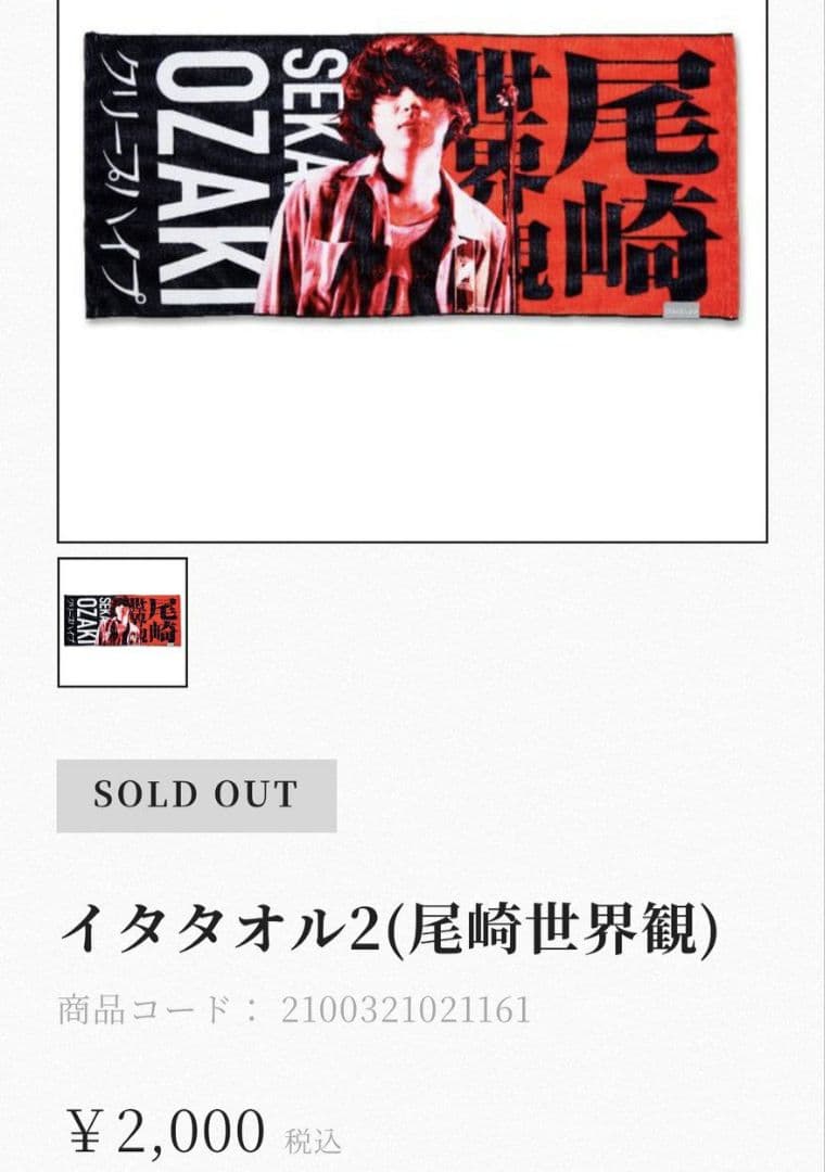 【まぐつむぎ様用】クリープハイプグッズ