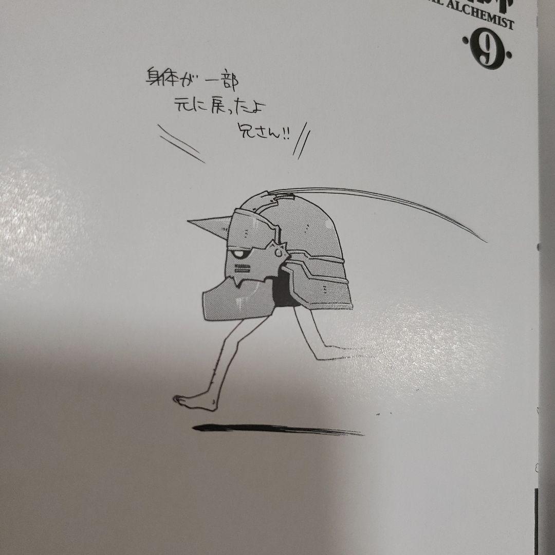 鋼の錬金術師 全巻オマケ付き