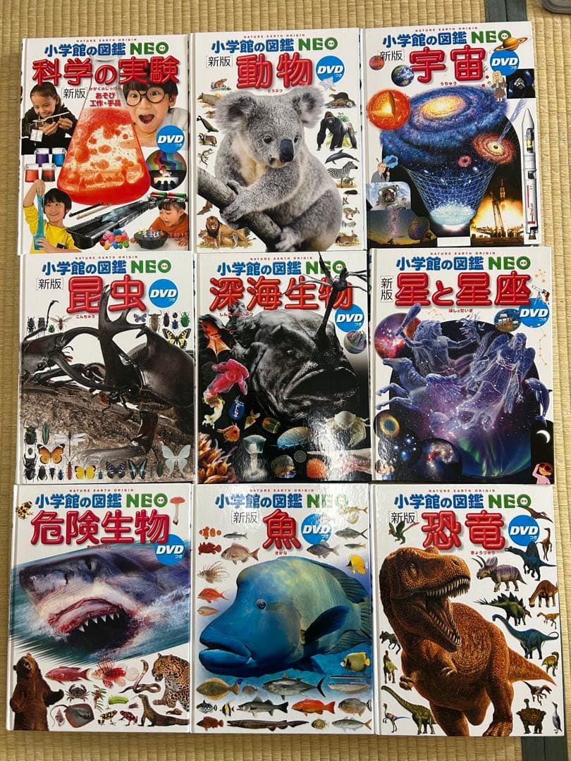 小学館の図鑑 NEO 全9冊 DVD付