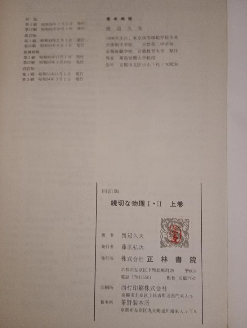 親切な物理Ⅰ・Ⅱ (上)
