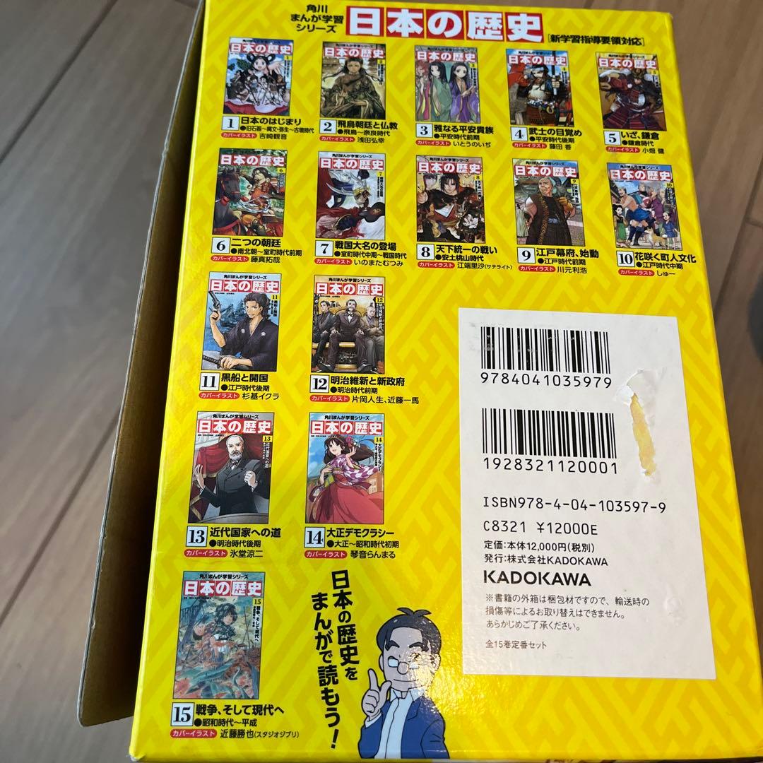 日本の歴史　角川まんが学習シリーズ　　全15巻