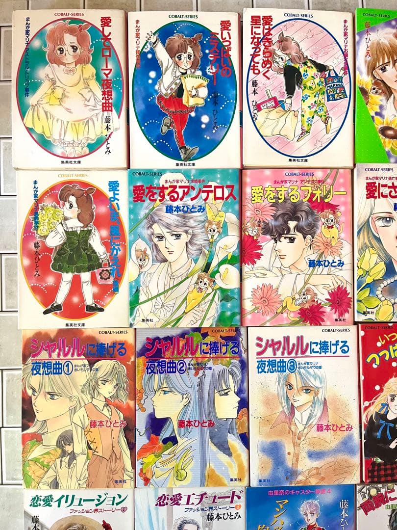マリナシリーズ など　22冊 セット 藤本ひとみ
