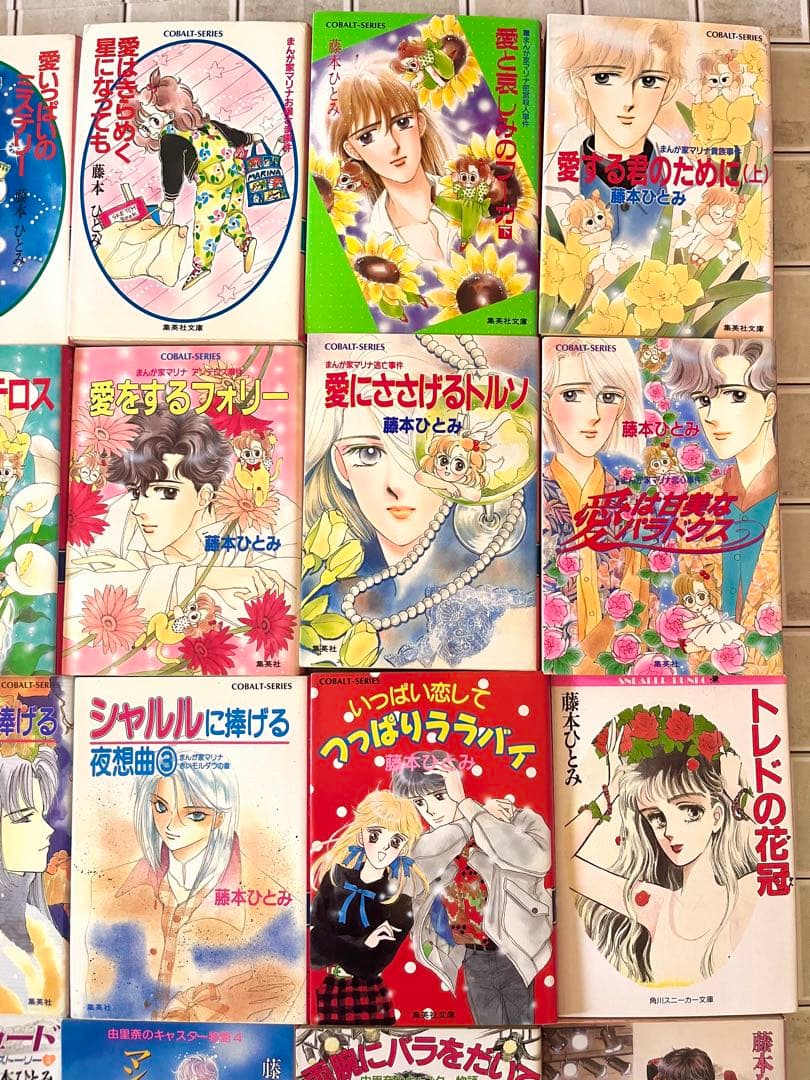 マリナシリーズ など　22冊 セット 藤本ひとみ