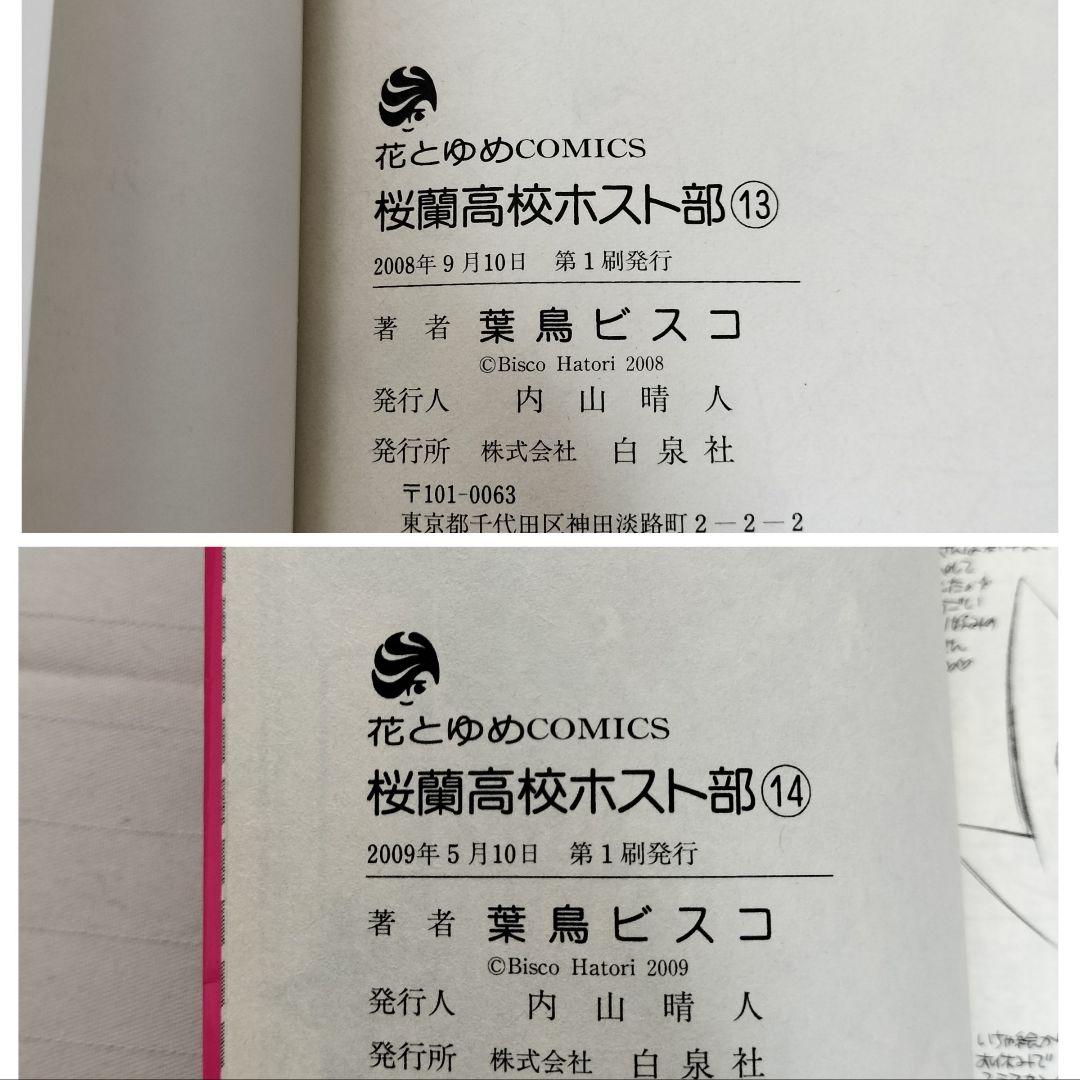 桜蘭高校ホスト部 全巻 葉鳥ビスコ