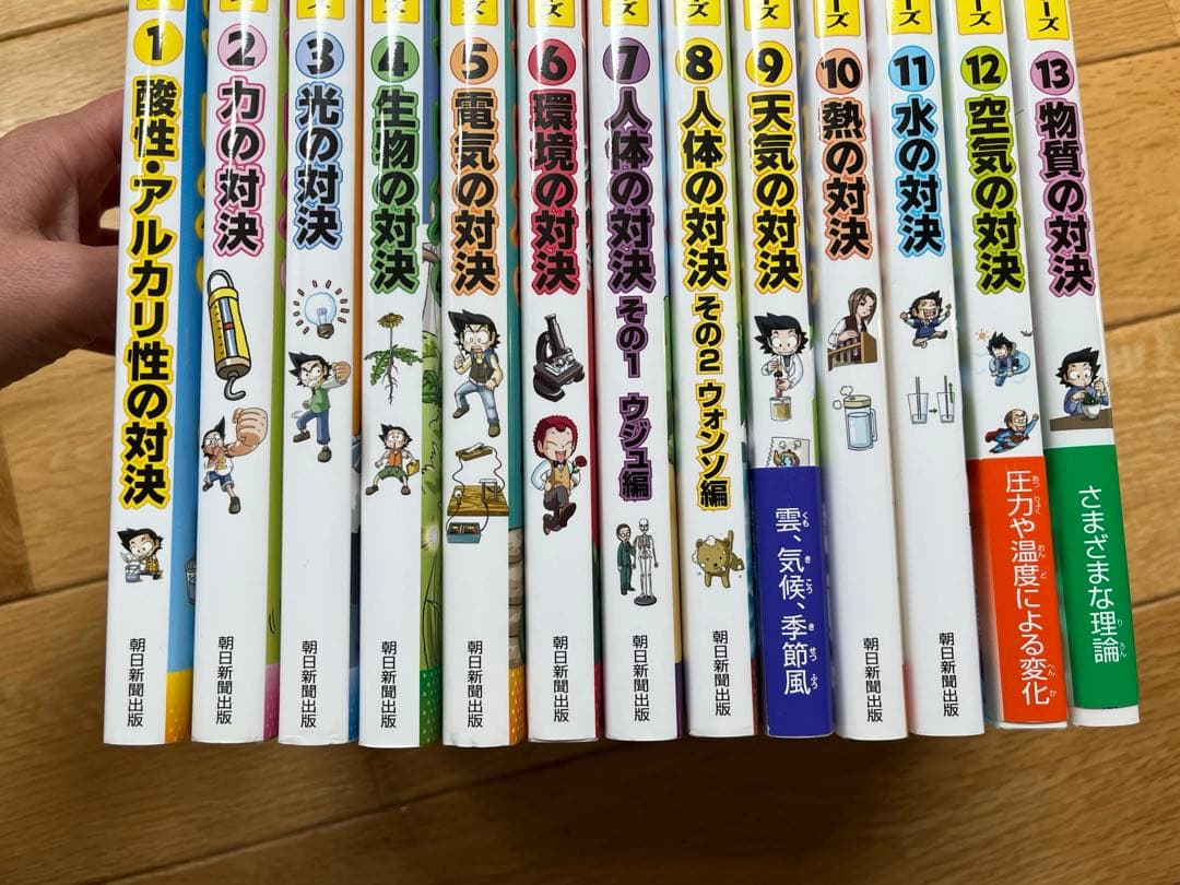 実験対決シリーズ1〜13巻　美品