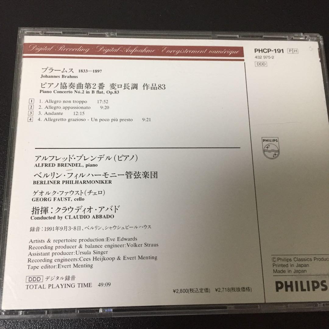 【売約済】ブレンデル&アバド ／ブラームス:ピアノ協奏曲第2番