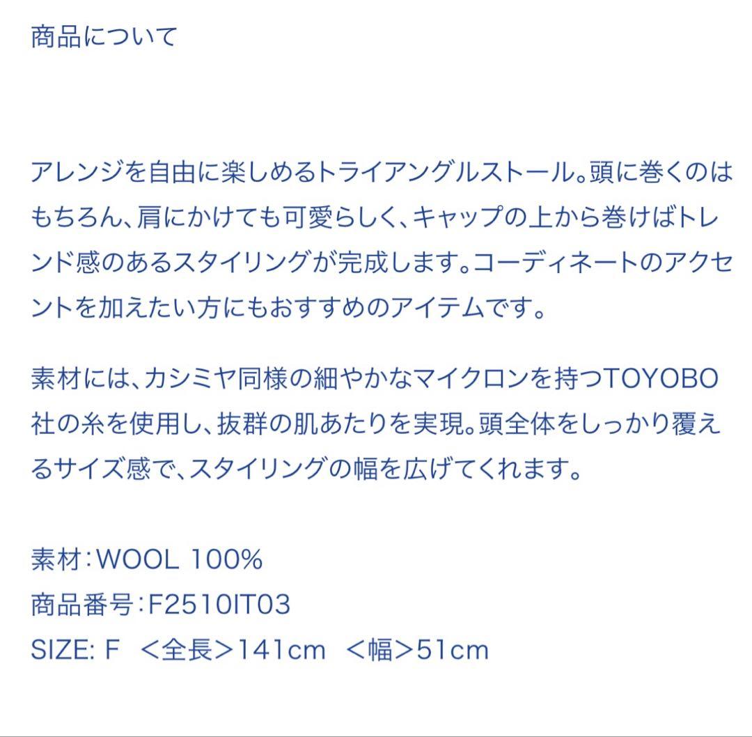 新品　オブラダ　トライアングルストール