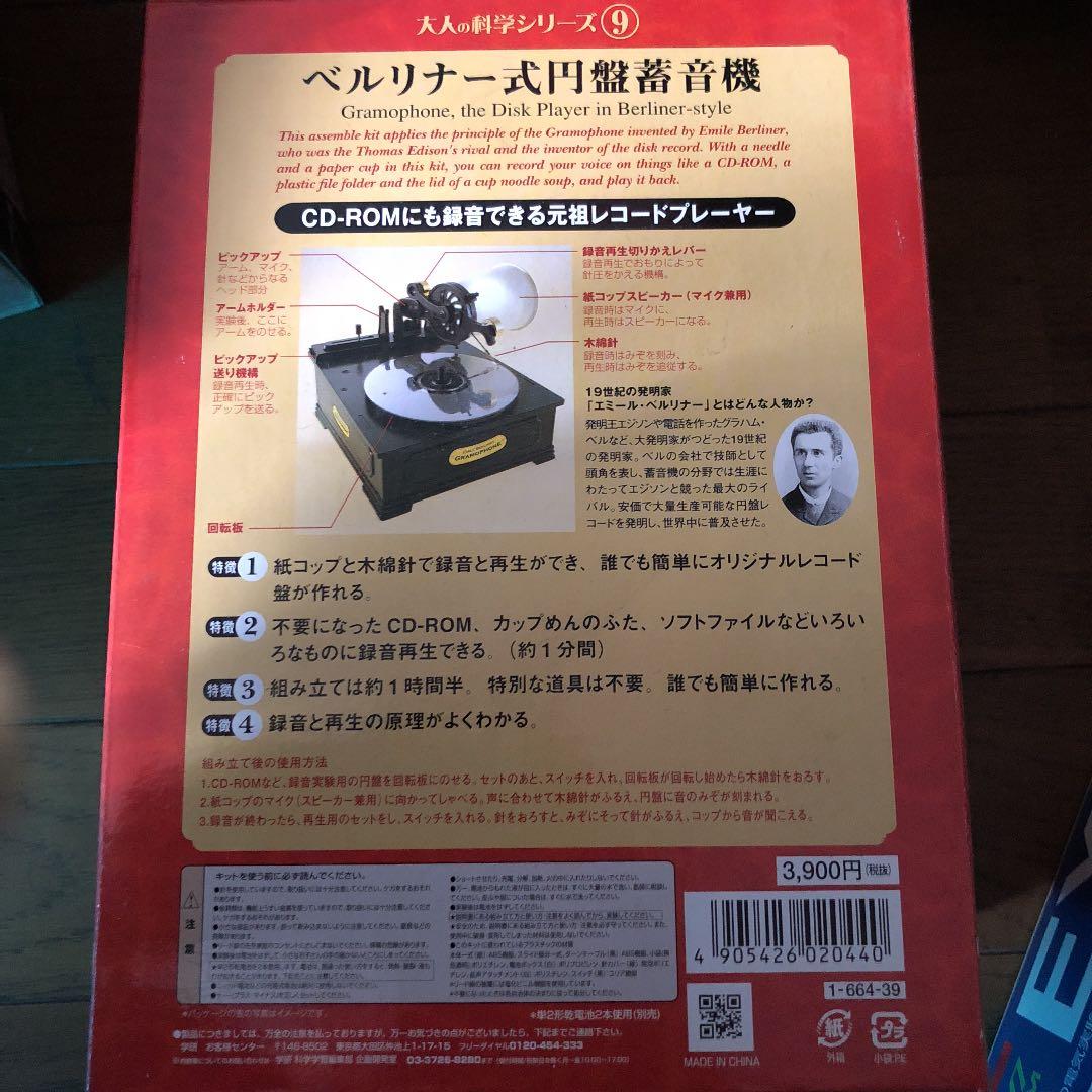 大人の科学９