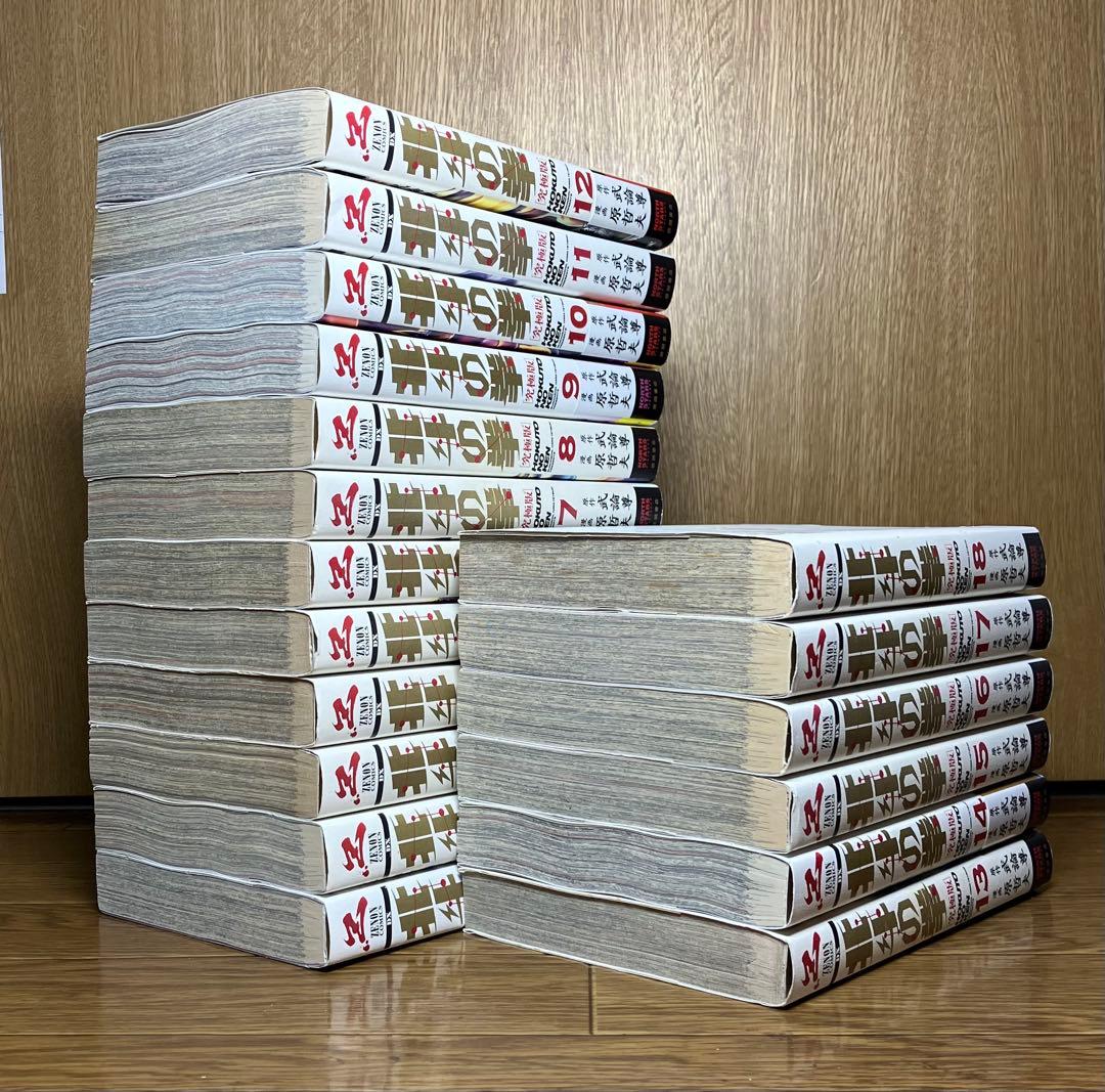北斗の拳 究極版　1〜18巻　全巻セット