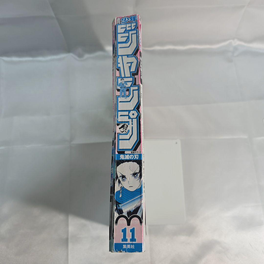 鬼滅の刃 新連載号 週刊少年ジャンプ 11号 2016年/K01