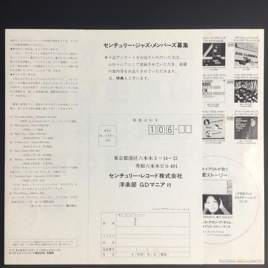 限定盤LP　ミシェル・サダビィ・イン・ニューヨーク