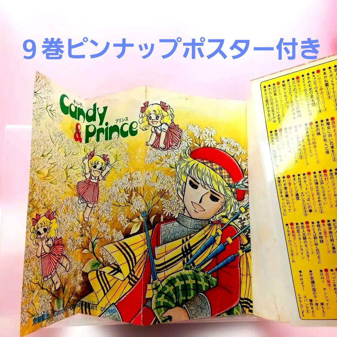 帯付き キャンディキャンディ 全巻セットいがらしゆみこ ポケット香水のおまけ付き