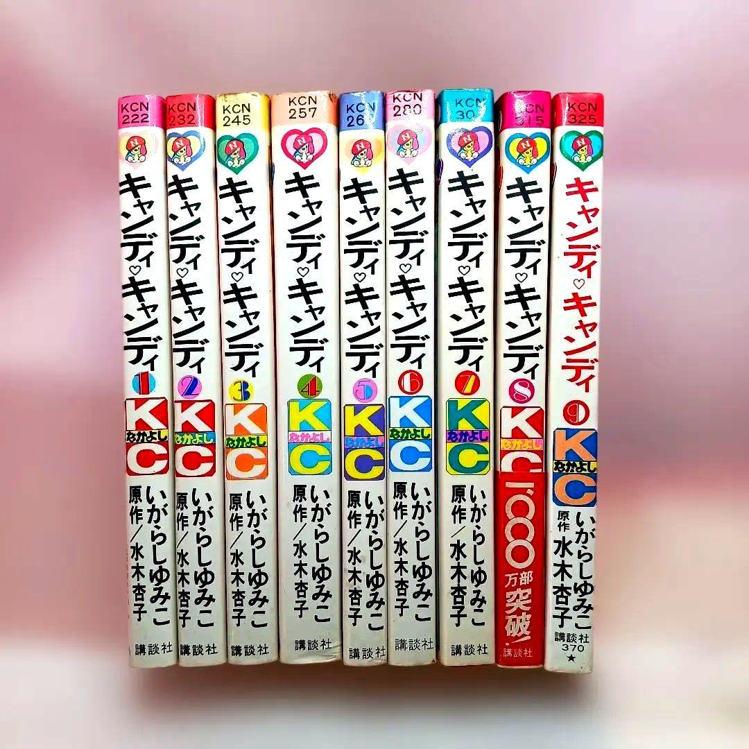 帯付き キャンディキャンディ 全巻セットいがらしゆみこ ポケット香水のおまけ付き