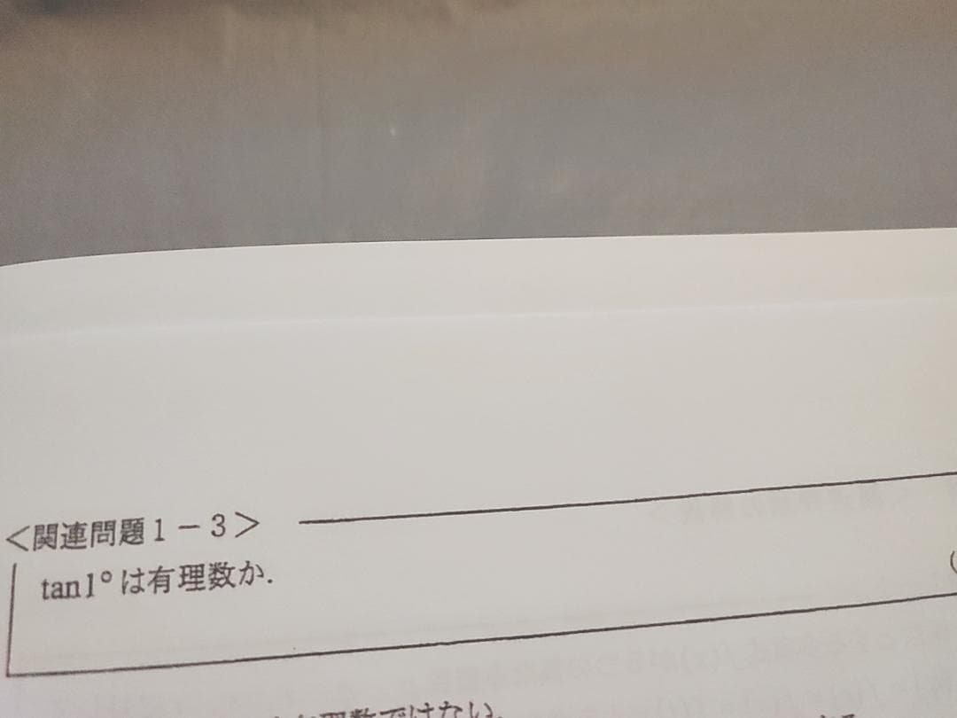 ena　奥田先生　東大・京大レベル　数学学力判定テスト 鉄緑会　駿台　河合塾東進
