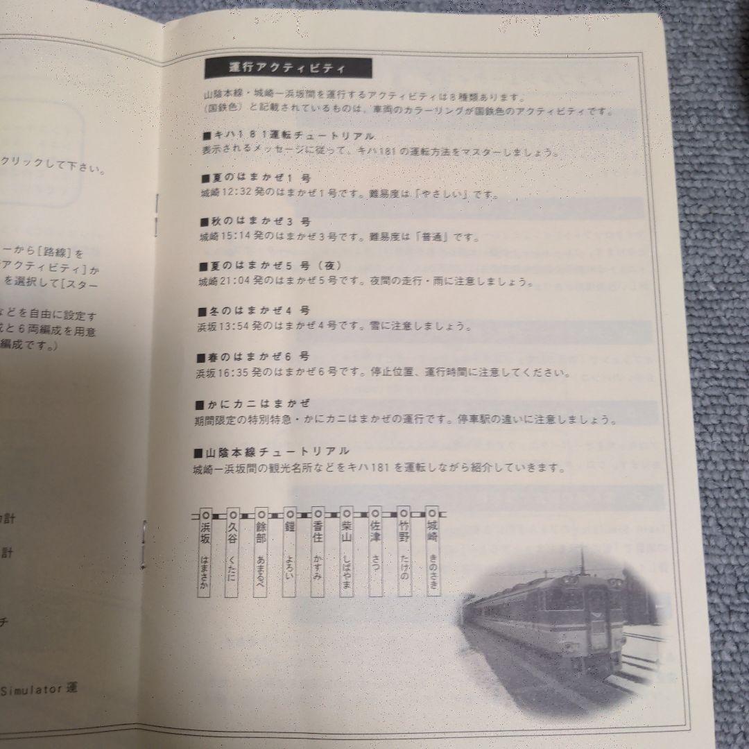 Microsoft Train Simulator JR山陰本線キハ181系他