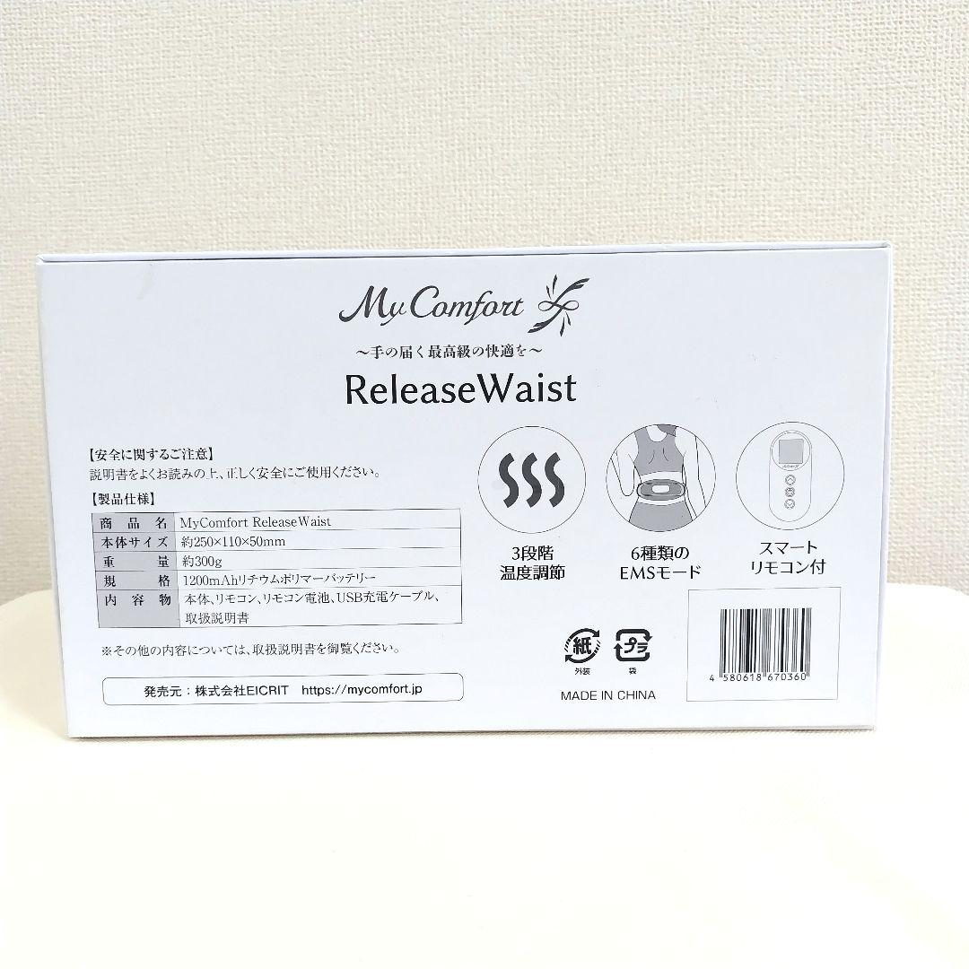 【未使用品】My Comfort Release Waist 腰マッサージャー