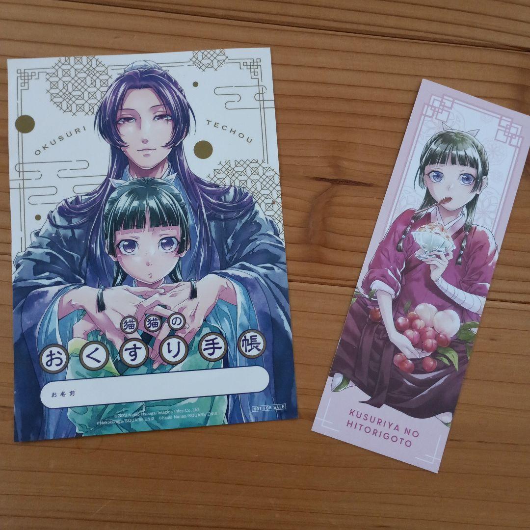 薬屋のひとりごと　非売品おまけ付き