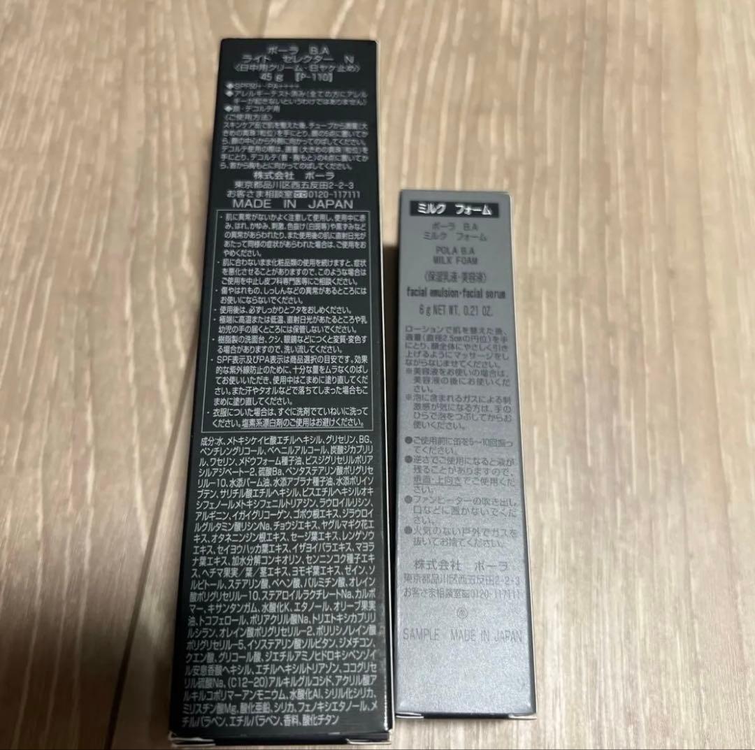 新品未使用　BA ライトセレクターN 45g +ミルクフォーム6g2点セット