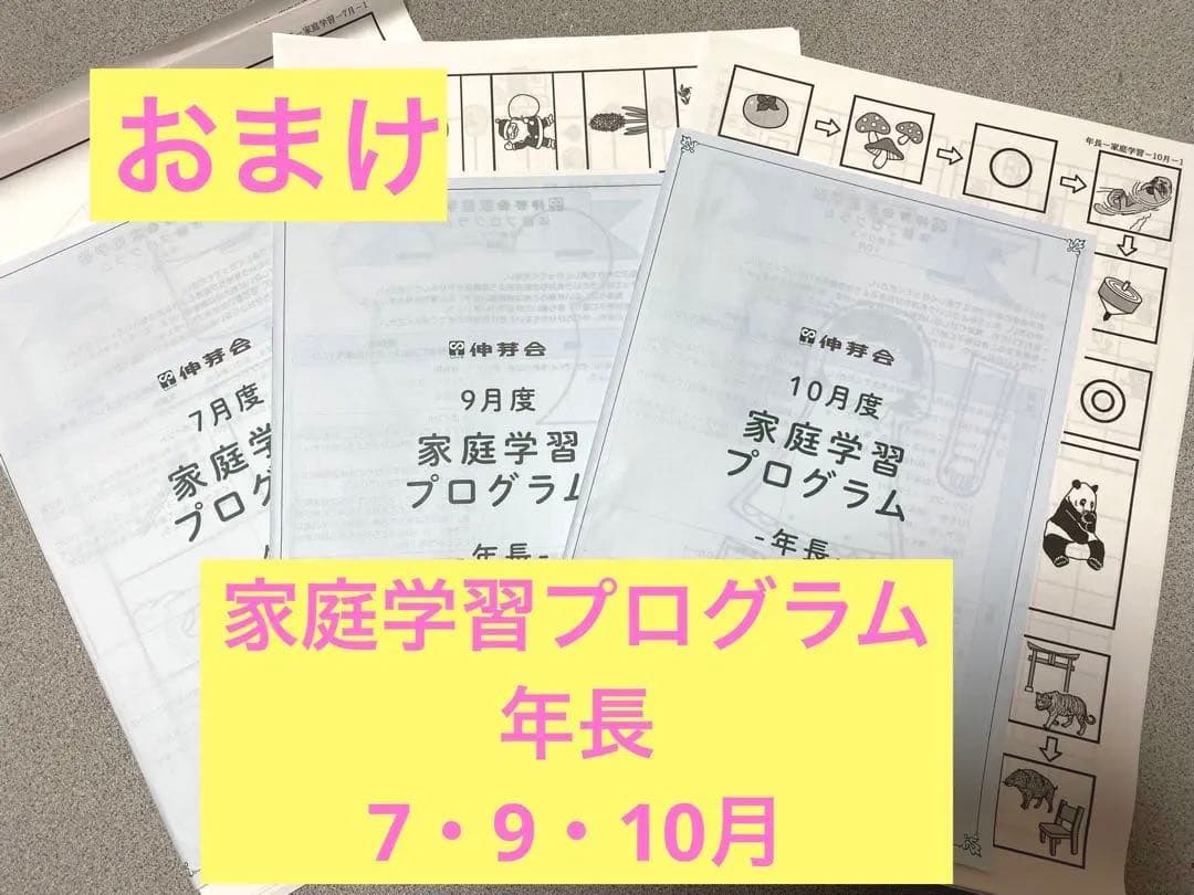 伸芽会　オリジナル問題集集　55冊　赤本　旧版　小学校受験　模試　私立　お受験