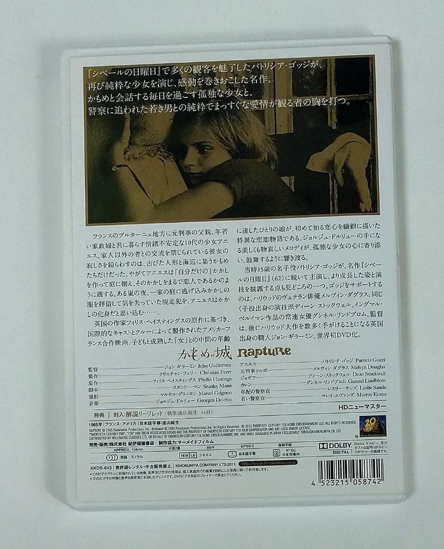 かもめの城 [DVD]パトリシア・ゴッジ (出演),ジョン・ギラーミン (監督)