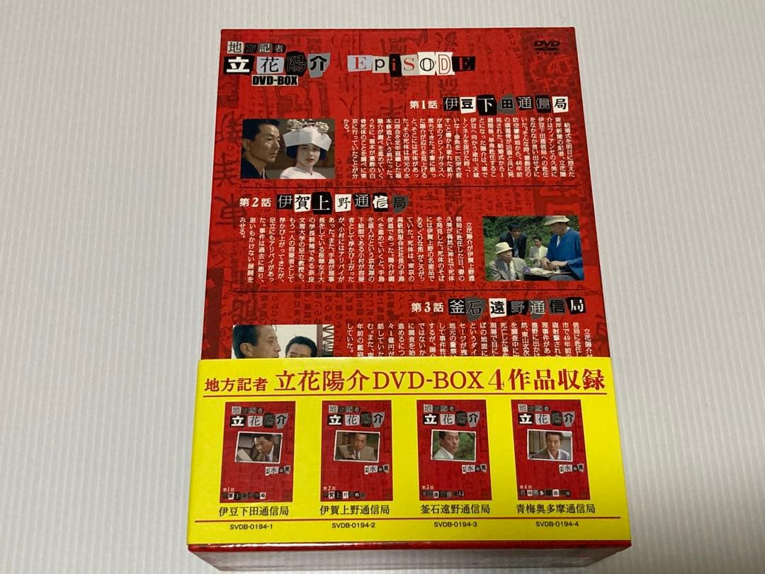 DVD-BOX 地方記者 立花陽介 第１〜４話 帯付き