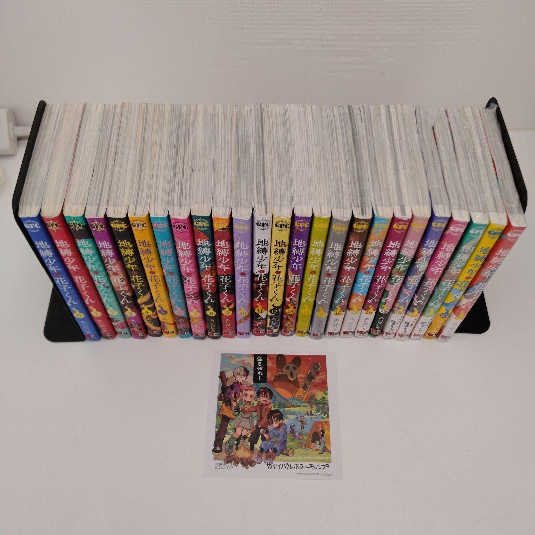 【4冊新品】25冊 地縛少年花子くん 0〜24★全巻セット★ミニ色紙特典付き