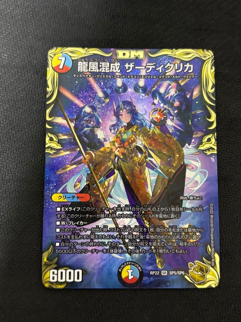 デュエマ 龍風混成 ザーディクリカ 金トレジャー 金 3枚