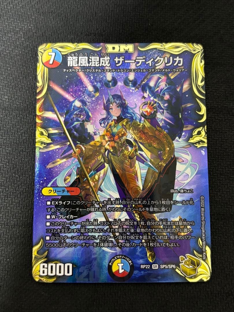 デュエマ 龍風混成 ザーディクリカ 金トレジャー 金 3枚